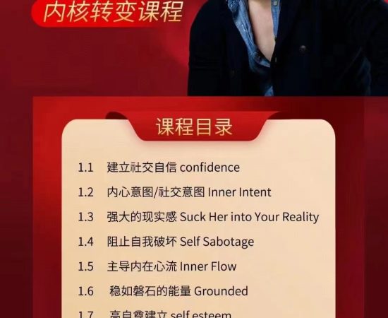 搭讪大师团队_瑞恩Ryan《引燃雄心》Ryan瑞恩本人亲授课程