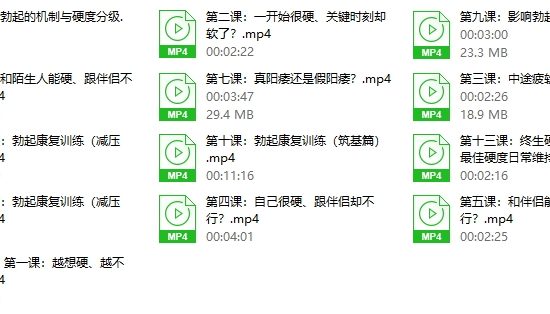 铁牛男性持久力锻炼教学（基础课）