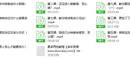 香草情感《男性学了就能用的持久技能》