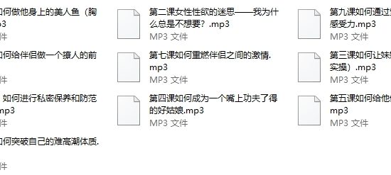 婚内女人必听的10堂性爱私教课/从性爱小白到情趣女神的性感修炼术