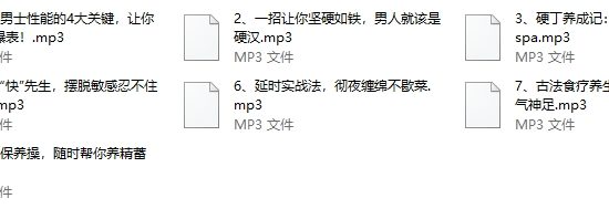 十堂男性性能提升课：给你和谐愉悦的私房体验