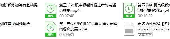 安太医《PC肌训练法》男性坚挺持久的秘诀