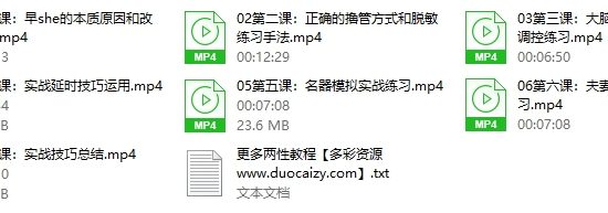 乔老师《持久先生》男性延时训练视频课