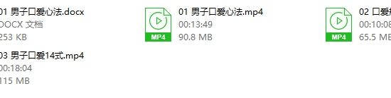 李熙墨《男子口爱14式》