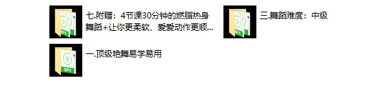 艳舞花招私房课（完结）