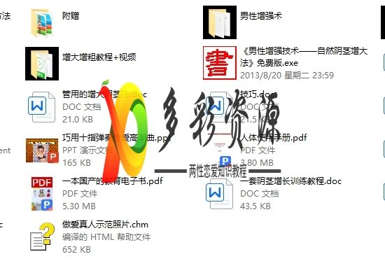 物理增大增粗教程