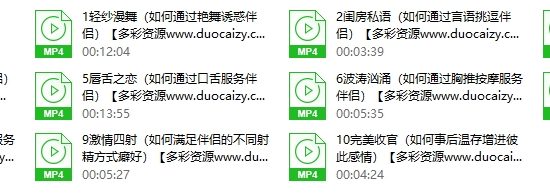 铁牛私房课《闺房秘术》