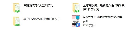 从G点菜鸟,到潮吹大神系列视频课程(完结)