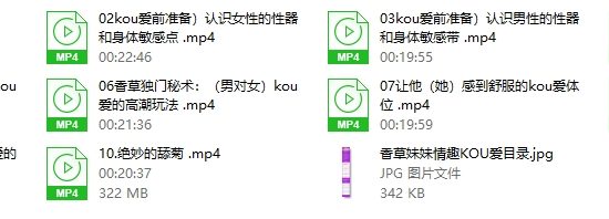 香草妹妹男女情趣挑逗Kou爱指南让你从小白练成妖孽