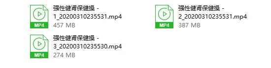 强性健肾保健操