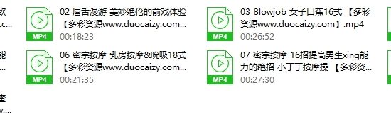 李熙墨 前戏教程九节课提高你的杏爱品质全套教程（完结）