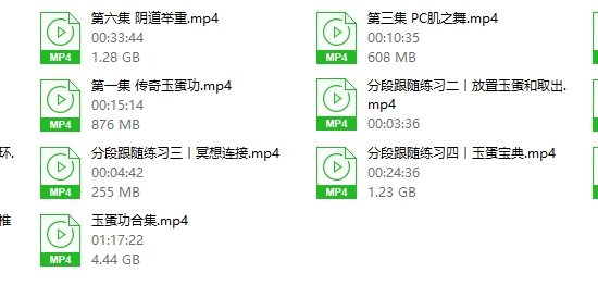 陈见玉蛋功视频教学女性缩阴锻炼课程（15G）