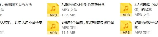 源靖《女神聊天系列课》音频