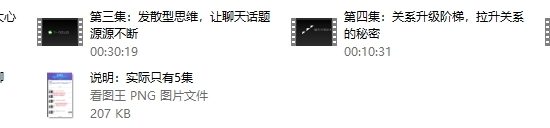 倪情感《微信撩妹术》