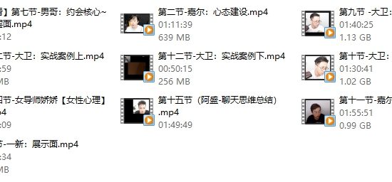 赛车手男哥《恋爱30天脱单直播课》