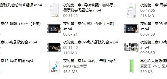 男哥系列《夜的第二章：全能约会大人》