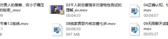 男哥聊天课程《教你学会和女生聊天》