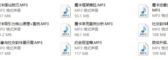 魔卡北京面授课录音