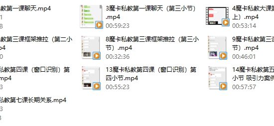 魔卡情感《魔卡私教课》