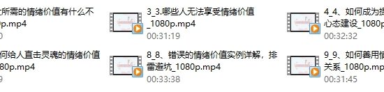 李越可视音频课《如何提供情绪价值》