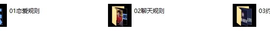 浪迹情感《恋爱规则》