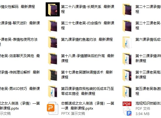 浪迹老吴承情速成课《女人倒追》