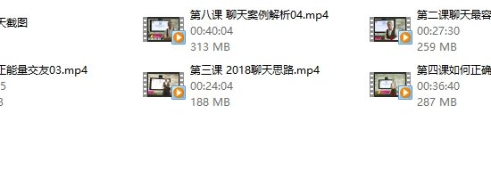 浪迹2018年聊天课《怎么和女生聊天》