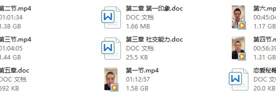 浪迹《恋爱攻略视频+电子书》2022年最新课程