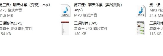浪迹《船长聊天三步法》音频