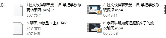 泰阳情感《聊天大师2.0》