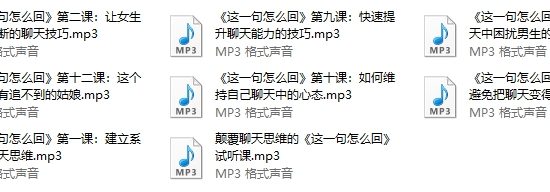 泰阳聊天课程《这一句怎么回》