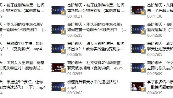 爱情情感《高阶聊天思维》