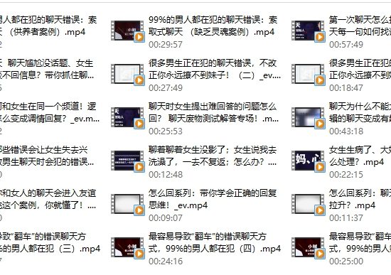 爱上情感《聊以为戒（刨析错误聊天及女生的聊天心理）》