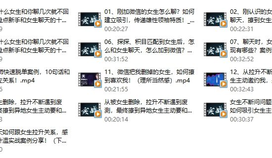 爱上情感《超级聊天库(通过聊天,也可以轻易吸引女生)》
