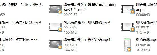绅士派系列《聊天精品课》