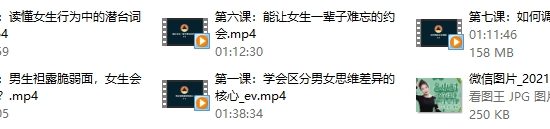 最绅士《女性心理学-8小时让你读懂女性心理》