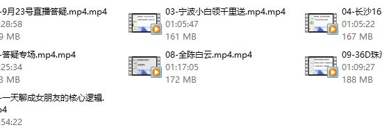魅男脱单课程《一天聊成女朋友》