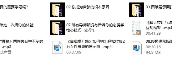 魅力男神系列课《撩术》