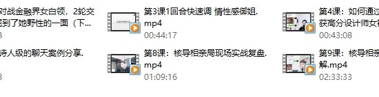 核心《快速恋爱聊天课》