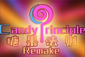 糖果法则Remake《爱自己，做自己》