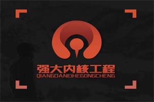 良叔瑞恩柯李思三人新作《强大内核工程》