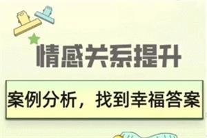 久久情感关系提升：案例分析，找到幸福答案