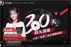 吴么西《持久训练营：5步告别快枪手 爱的更持久》