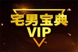 加一情感《宅男宝典》从人性的角度教你追女生