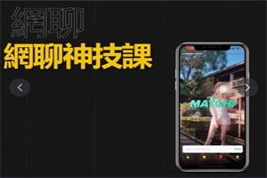 狼群網聊神技課