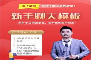 爱上情感《新手聊天模板》