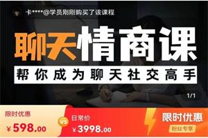 坏小k《聊天情商课》