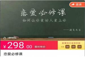 大尧《恋爱必修课》