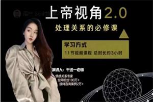 男性思维提升《上帝视角2.0》处理关系必修课