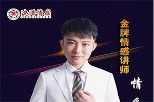 迪诺情感《2020情受私教课》